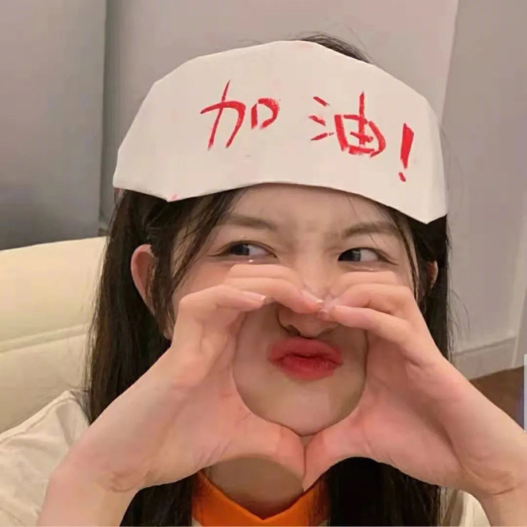 舔女神三年我无敌了